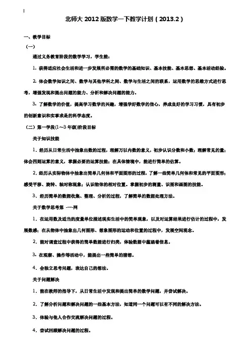 小学一年级数学教案-2019-2020年北师大版一年级数学下册教学计划