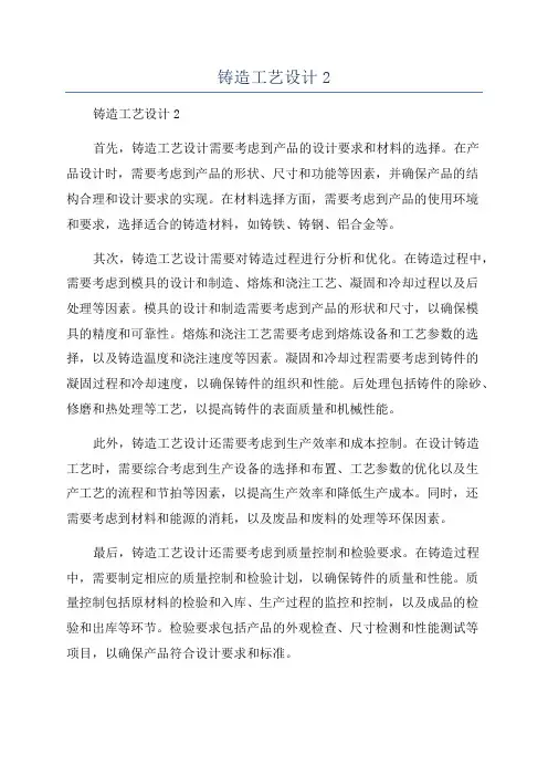 铸造工艺设计2