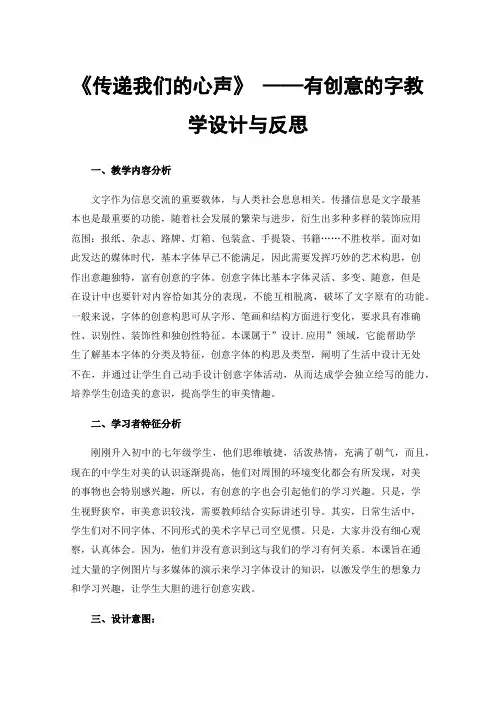 《传递我们的心声》——有创意的字教学设计与反思