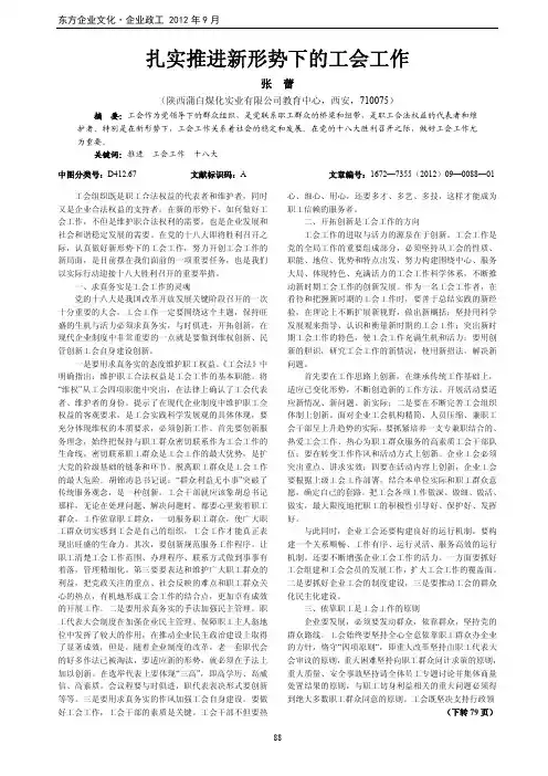 扎实推进新形势下的工会工作