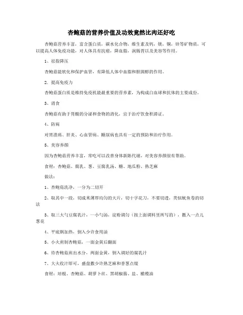 杏鲍菇的营养价值及功效竟然比肉还好吃