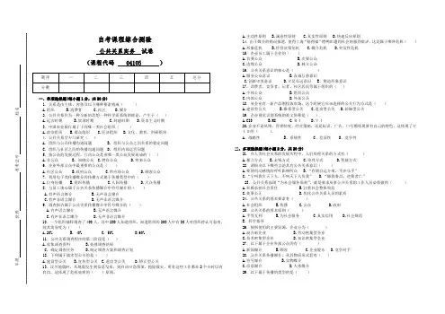 自考04105公共关系实务试卷(答案全面)