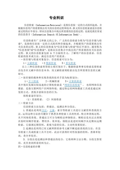 信息检索