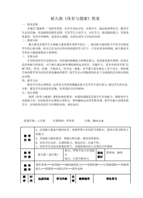 公开课耐久跑体育课教案
