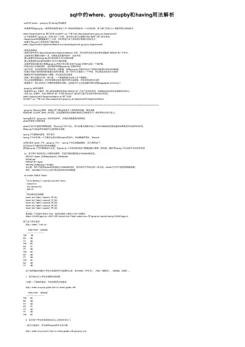 sql中的where、groupby和having用法解析