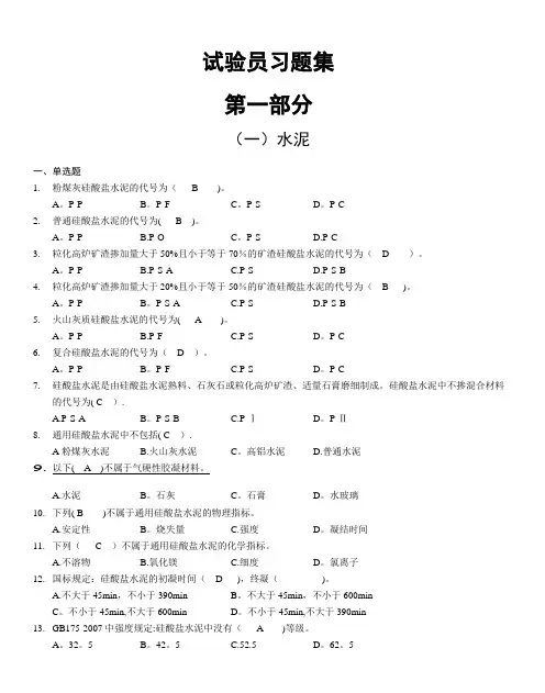 2016年试验员考试试题及答案