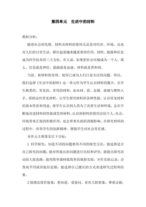 五年级上册科学第四单元生活中的材料