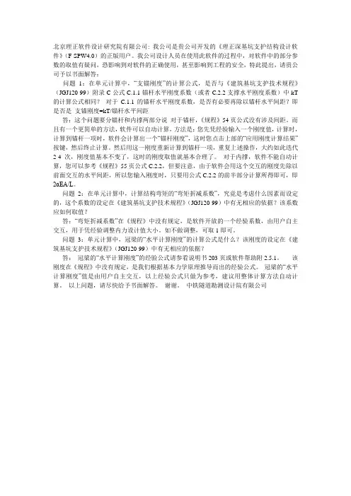 桩锚计算