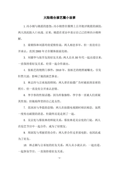 大陆港台演艺圈小故事