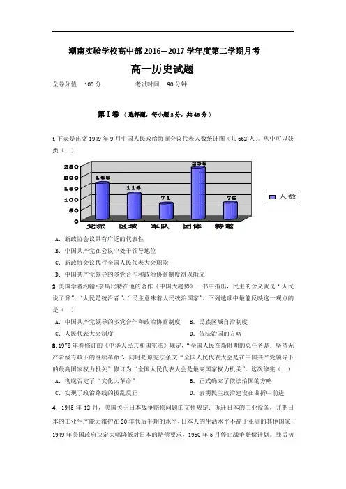 广东省汕头市潮南实验学校2016-2017学年高一3月月考历