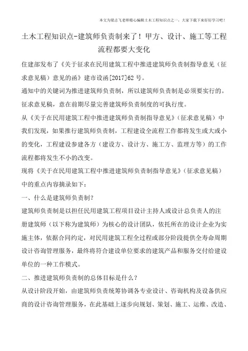 土木工程知识点-建筑师负责制来了!甲方、设计、施工等工程流程都要大变化