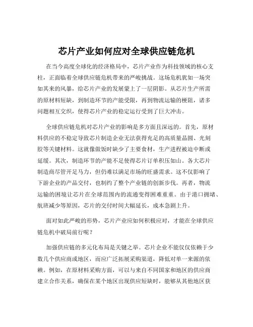 芯片产业如何应对全球供应链危机