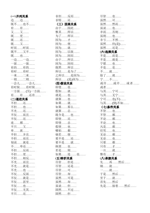 关联词语大全