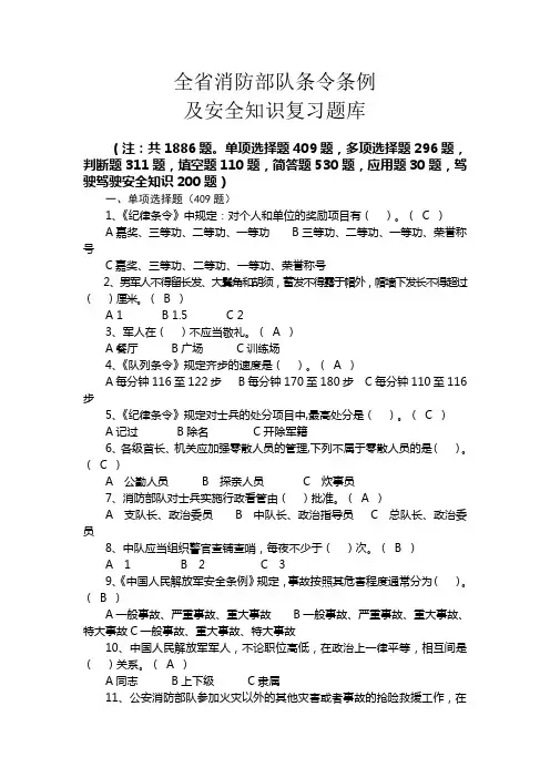 消防部队条令条例及安全知识复习题库