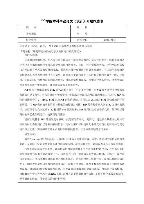 基于php的新闻发布系统--开题报告