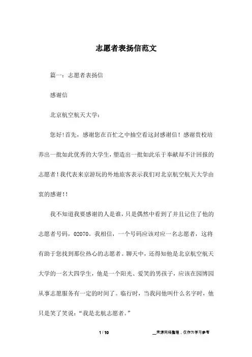 志愿者表扬信范文