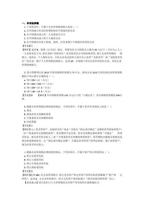 经济法基础第五章练习题和答案