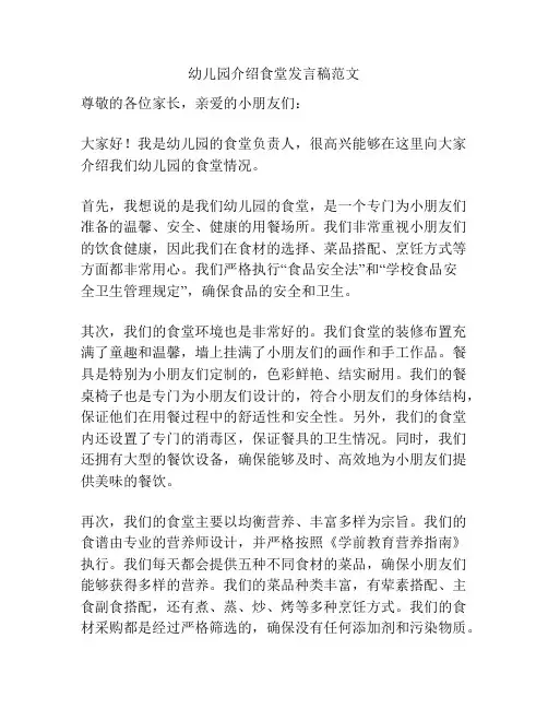 幼儿园介绍食堂发言稿范文