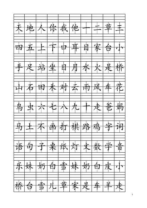 部编版语文一年级上册--二类生字注音