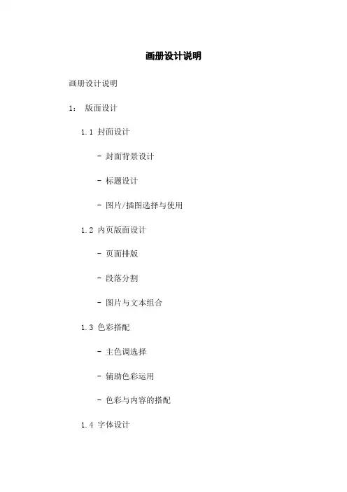 画册设计说明