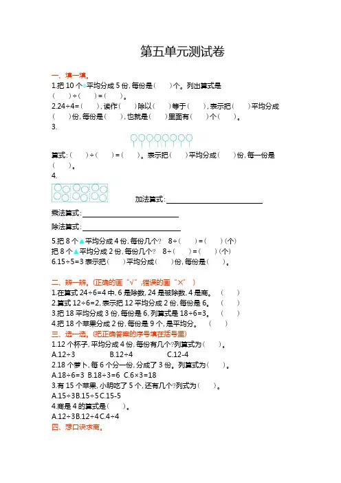 2016年冀教版二年级数学上册第五单元测试卷及答案