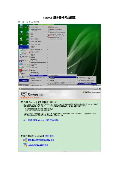 sql2005网络配置
