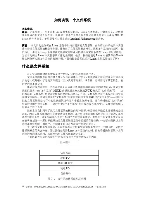 如何实现一个文件系统