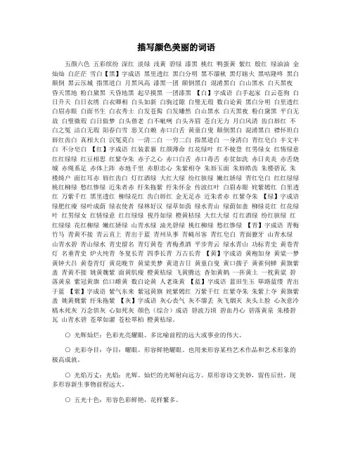 描写颜色美丽的词语