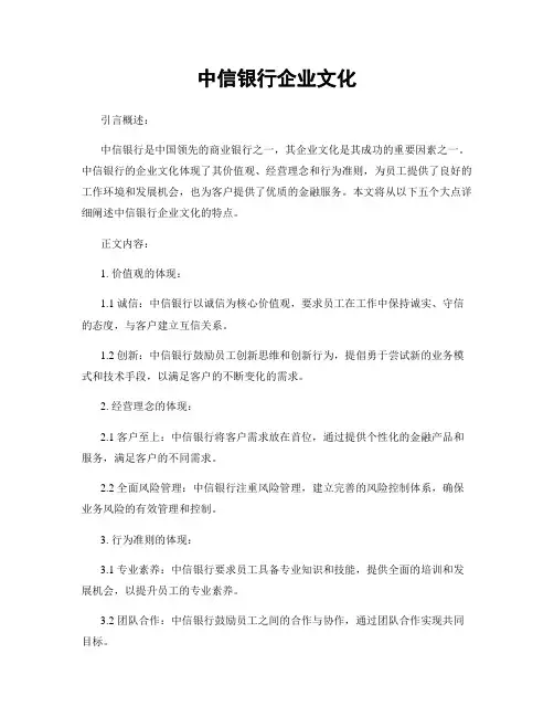 中信银行企业文化