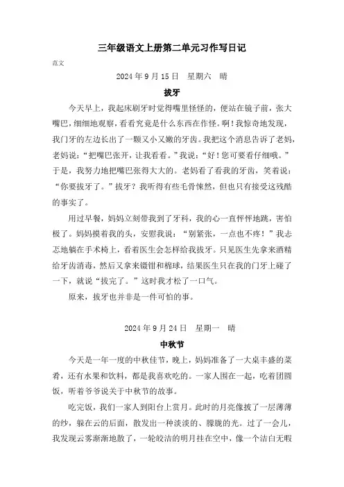 三年级语文上册第二单元习作写日记范文
