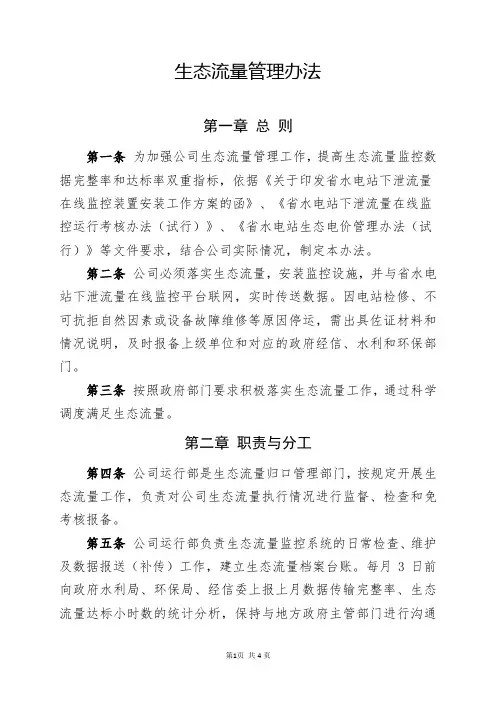 生态流量管理办法