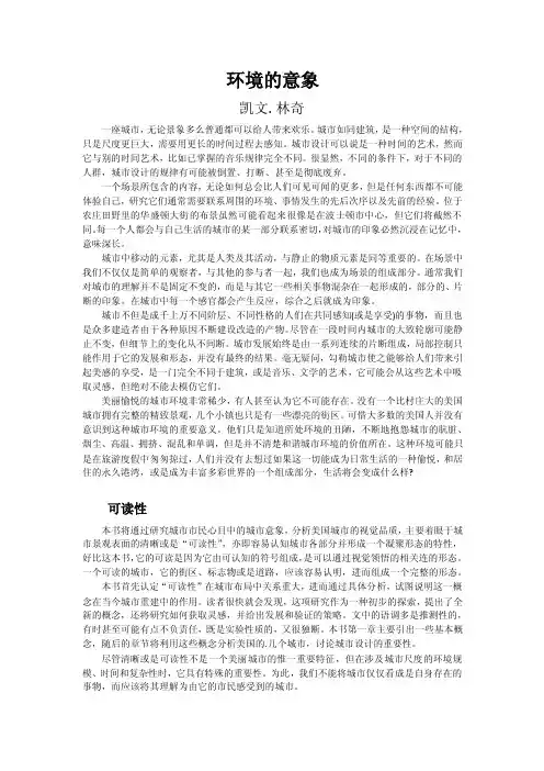 城市意象第一章