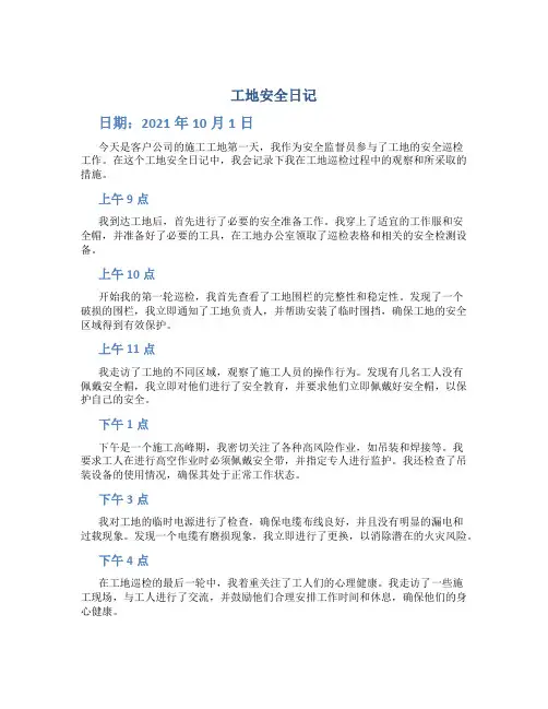 工地安全日记