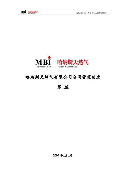 合同管理制度