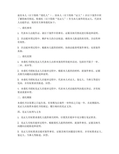 见证员委托书