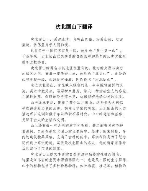 次北固山下翻译
