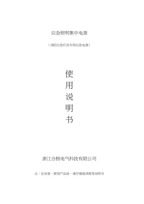 应急照明集中电源