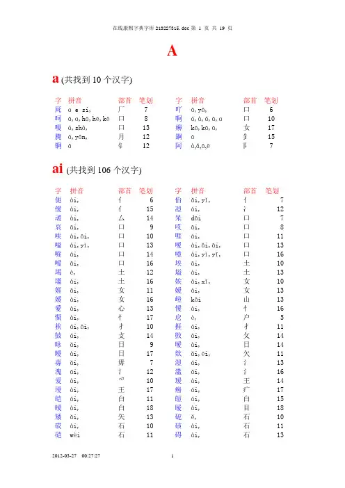 在线康熙字典字库——音序检字AB