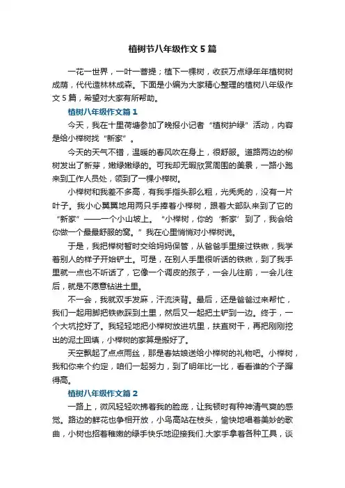 植树节八年级作文5篇