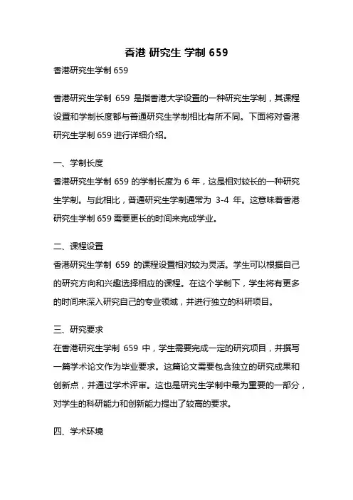 香港 研究生 学制 659