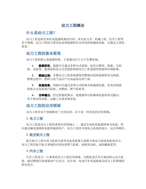 动力工程概论付忠广知识点