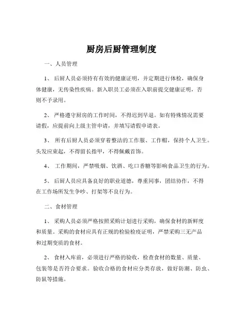 厨房后厨管理制度