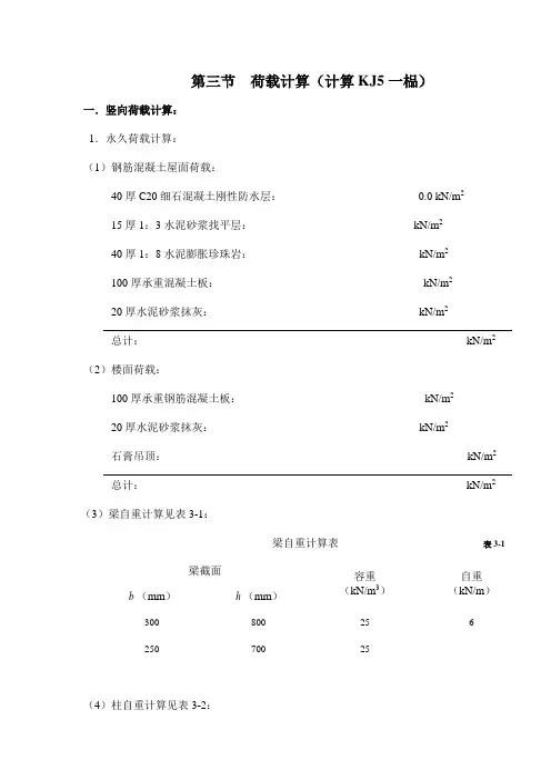 (毕业设计计算书)八层办公楼建筑结构设计计算书(11-2)