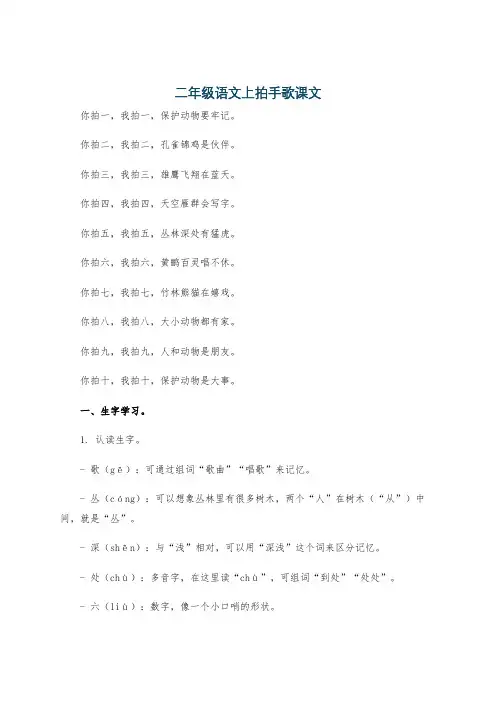 二年级语文上拍手歌课文