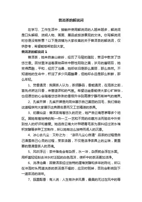 普洱茶的解说词