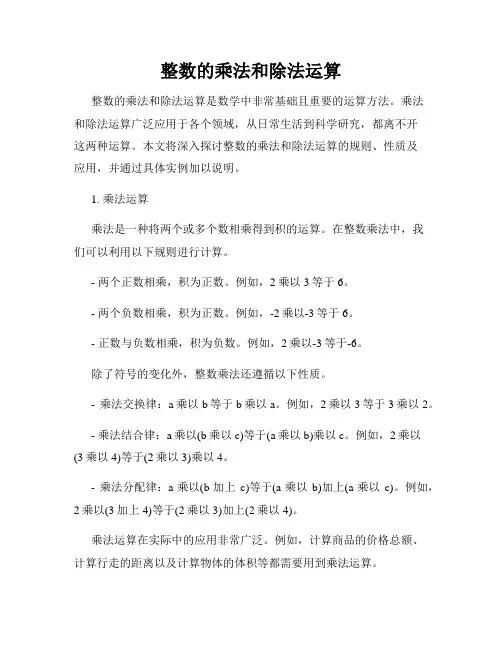 整数的乘法和除法运算