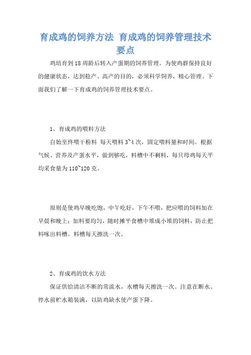 育成鸡的饲养方法 育成鸡的饲养管理技术要点
