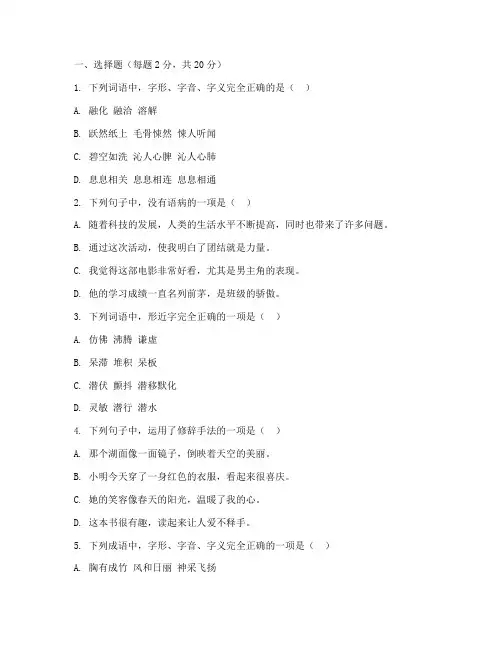房山区八年级语文期末试卷