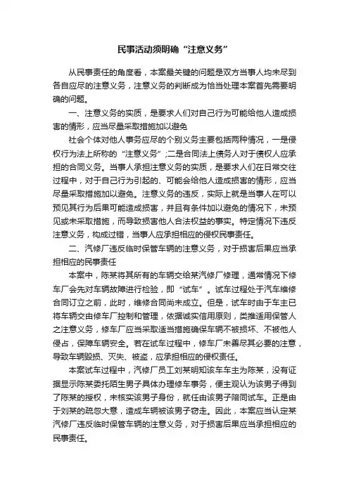 民事活动须明确“注意义务”