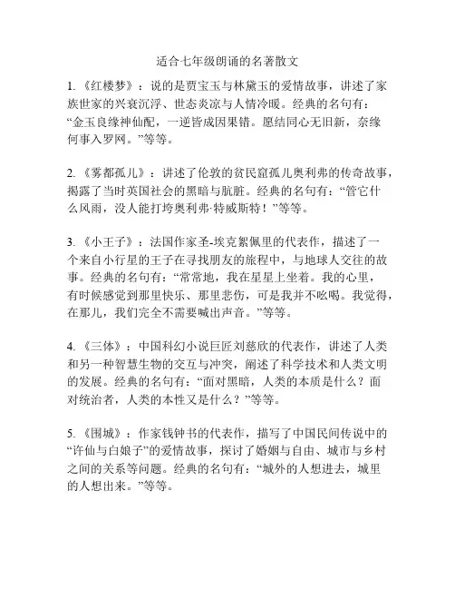 适合七年级朗诵的名著散文